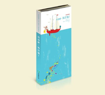 出發吧，海洋號！[二手書_良好]