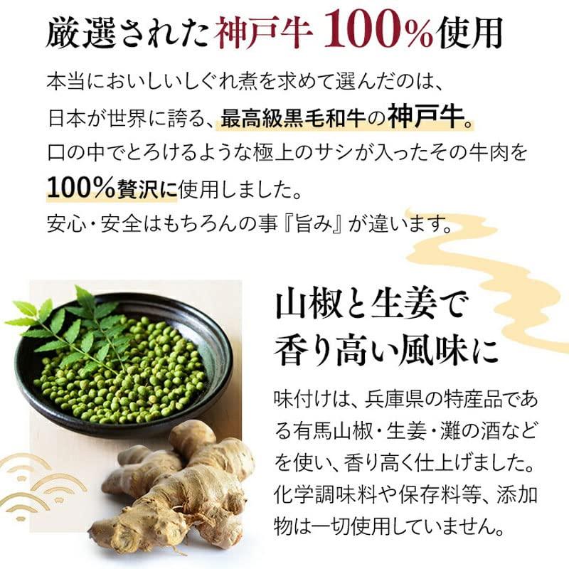 ほてるISAGO神戸 神戸牛100%しぐれ煮100g×2個セット