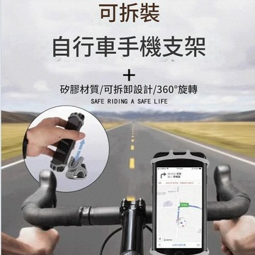 【台灣現貨】 多功能矽膠手機支架 自行車手機支架 固定旋轉手機架 電動車手機支架 摩托車手機支架