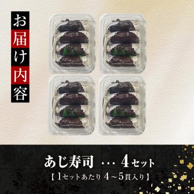 ふるさと納税 佐伯市 赤しそ寿司 (4〜5貫入り×4セット)