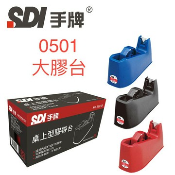 SDI 手牌 0501B 桌上型膠帶台 (大)【APP滿額下單4%點數(單一帳號最高1500點)】5/31止