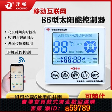 【全網低價 可打統編】WiFi太陽能熱水器控制器86型智能遠程控制儀自動上水顯示暗裝儀表