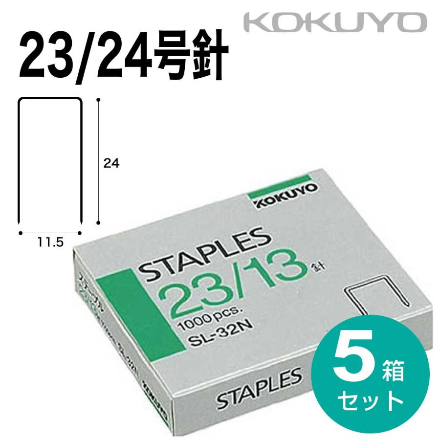 [コクヨ] 5箱セット ホッチキス 針 23 24号U針 SL-35 ステープル針 23 24 大きめサイズ