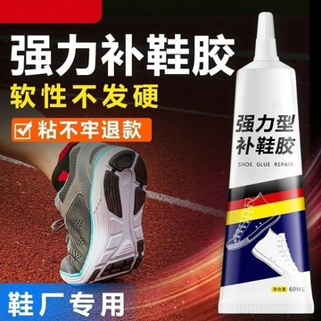 臺灣出🔥🔥補鞋膠粘鞋專用膠運動鞋樹脂軟膠補鞋防水萬能強力鞋底專用修鞋膠 補鞋膠 粘鞋專用膠 修鞋膠 鞋底膠 運動鞋膠