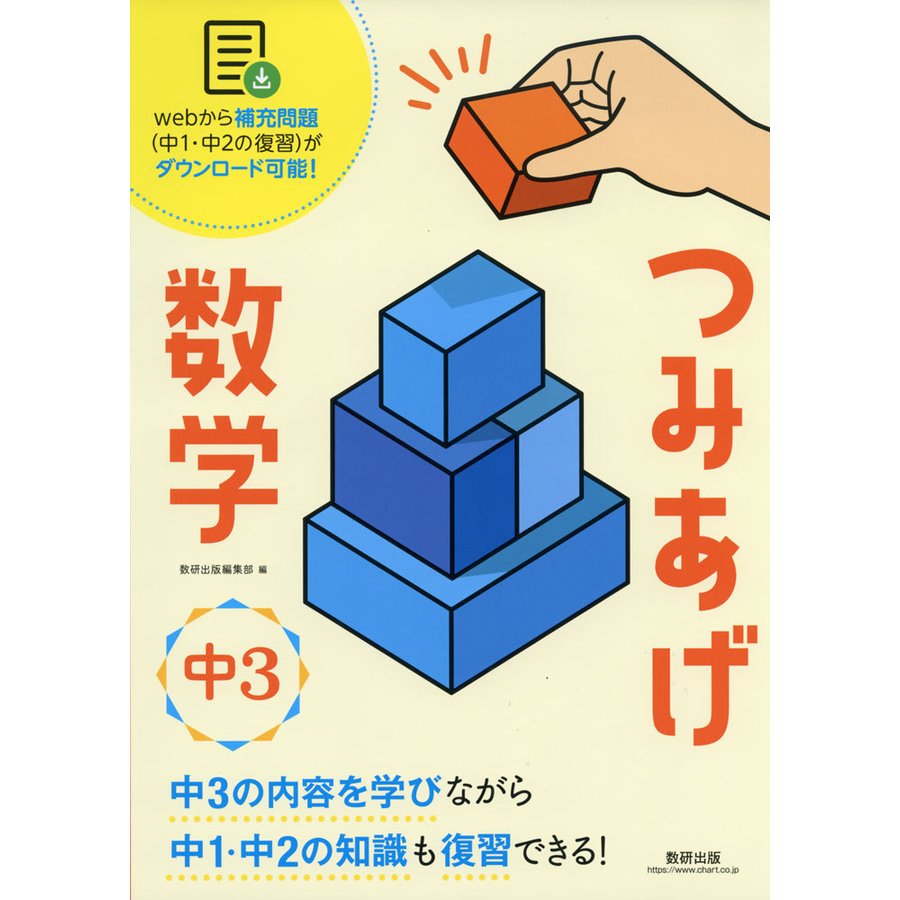 つみあげ数学中3 中1・2の知識も復習できる