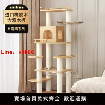【台灣公司 可開發票】寵貝亞全實木大型貓爬架子貓窩貓樹一體太空艙大型橡膠木貓塔家用