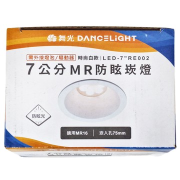 DANCELIGHT 舞光 7cm MR 防眩光崁燈 LED-7RE002 82 x 41mm 時尚白款  1個