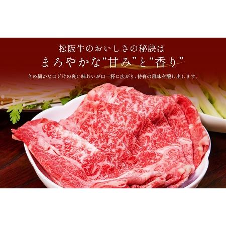 ふるさと納税  松阪牛 焼肉 ・ 焼きすき （肩ロース） 500g 三重県明和町