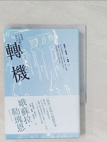 【書寶二手書T1／翻譯小說_TE4】轉機：勒瑰恩15篇跨次元旅行記_娥蘇拉．勒瑰恩,  嚴韻