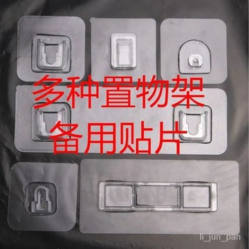 臺灣出貨☼免打孔肥皂盒置物架粘貼貼片新款通用無痕強力掛槽牙刷架備用貼片 強力貼片卡扣吸盤備用粘膠 臉盆粘鉤掛鉤 粘貼貼片