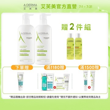 艾芙美 新葉益護佳乳液400ml 清爽保濕 舒緩乾癢抓 A-DERMA官方旗艦館