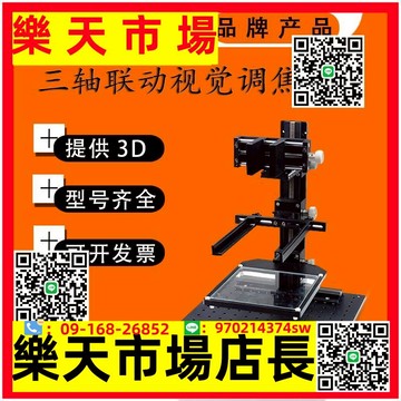 工業相機光源視覺支架機器實驗固定架手動微調焦距光學測試臺