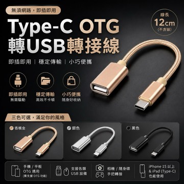 USB3.0 Type-C OTG數據線 OTG轉接線 手機可接 滑鼠 隨身碟 讀卡機 USB-A 可接隨身碟 德洋資訊