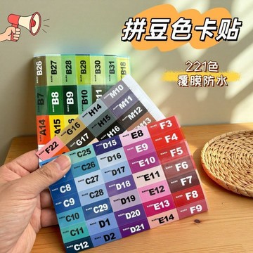 臺灣出貨✨拼豆好物🧩291 色號色卡拼豆貼紙 MARD 融合豆專用標籤通用拼豆豆全套色系分類貼紙