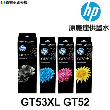 HP GT53XL GT52 原廠大容量墨水 適 215 500 515 520 580 615 725 755 795｜領券最高折$220