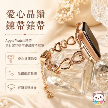 [新款輕奢] apple watch s11錶帶 SE 3 Ultra 3 錶帶 蘋果手錶錶帶 蘋果錶帶 小香風心型錶帶