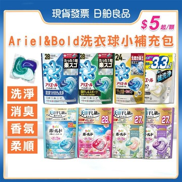 PG洗衣球補充包【P&G】 ARIEL BOLD 清新除臭4D碳酸洗衣膠球 39 補充包 洗衣膠囊 消臭 柔軟精成分