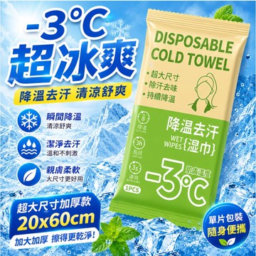 冰涼降溫毛巾 一次性毛巾 冰感降溫濕巾 冰感毛巾 涼感毛巾 涼感濕巾 戶外運動毛巾 學生軍訓騎行旅遊運動冷感毛巾快速降溫
