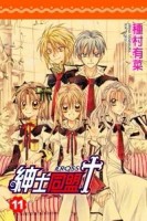 紳士同盟 CROSS (11)完[二手書_良好]