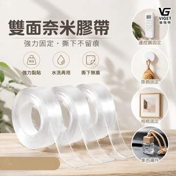 隔日達✨納米雙面膠 雙面膠 無痕雙面膠 強力固定牆面汽車專用防水超強亞克力 無痕膠帶 固定膠帶 透明雙面膠 萬用膠帶