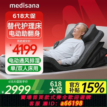 【台灣公司 可開發票】德國medisana升降床家用老人電動起身輔助器臥床翻身護理床墊通風