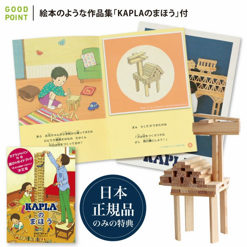 KAPLA（カプラ） KAPLAブロック280+白木アートブック 茶（初級