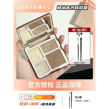 Judydoll橘朵高光修容一體綜合盤面部綜合盤提亮立體陰影鼻影啞光