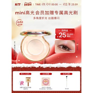 【立即搶購】RMT羅小曼迷你變色龍高光小樣0.8g臉部修容提亮