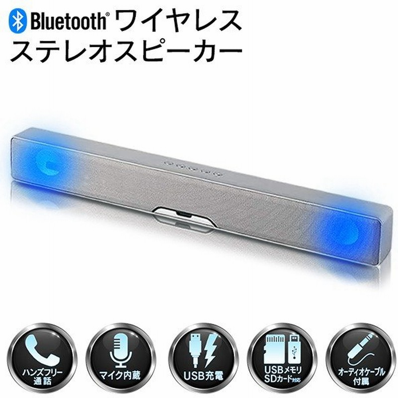 スピーカー Bluetooth ワイヤレススピーカー ステレオ 音楽と共に光る ハンズフリー通話 無線 有線接続対応 充電式 スマホ 音響 シルバースピーカー 通販 Lineポイント最大get Lineショッピング