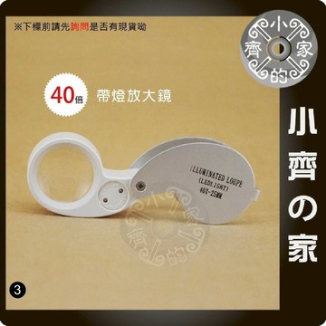 可掛式 口哨型珠寶燈光放大鏡 LED燈 照明 40x25mm 放大鏡 鐘錶 電路板 焊點 維修 MG-16 小齊3