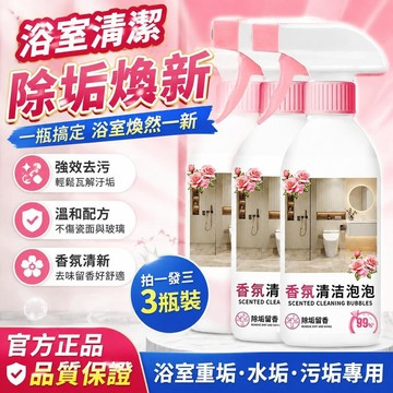 ⚡臺灣直出⚡馬桶清潔劑 馬桶除臭劑 浴廁清潔劑 泡沫清潔劑 浴室清潔劑 玻璃清潔劑 水垢去除劑 清潔用品 去黃漬 清潔劑