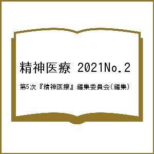 精神医療 No.2 第5次 編集委員会