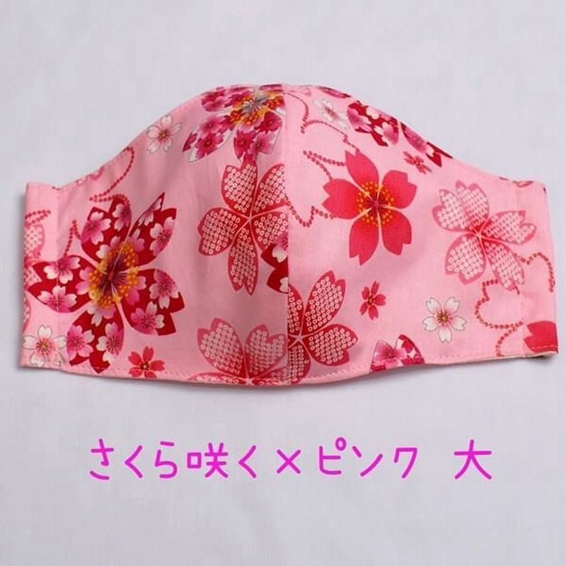 立体マスク 大きめサイズ さくら咲く ピンク 1枚入り 日本製 マスク 大きめ 大きい 大きいサイズ 布マスク 洗える 通販 Lineポイント最大get Lineショッピング