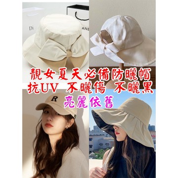 女生抗UV遮陽帽 防曬帽  雙面遮陽防曬帽 漁夫帽 盆帽 棒球帽 防紫外線遮陽帽
