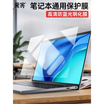黑客通用筆記本防藍光膜13.3高清鋼化膜適用于聯想戴爾保護貼膜15.6電腦屏幕16抗輻射上網課綠光護眼14寸