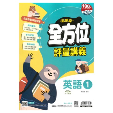 南一國中點線面講義英語1上