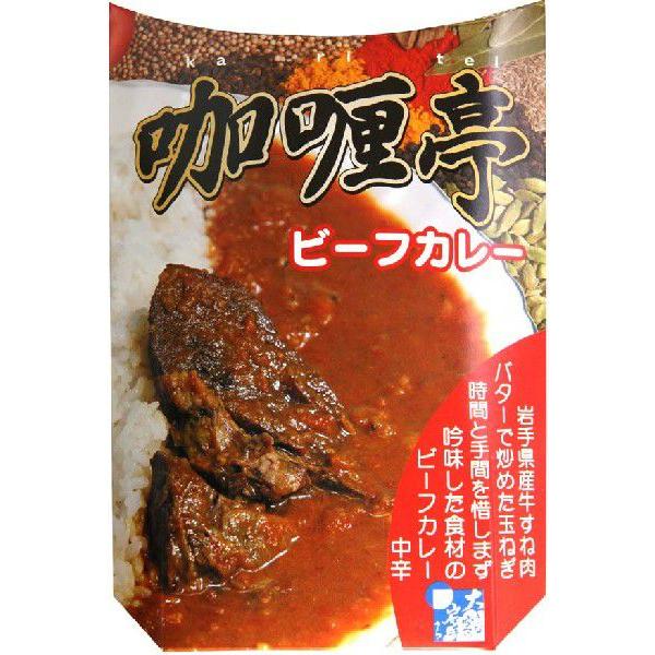 食材王国岩手発「カリー亭　ビーフカリー」