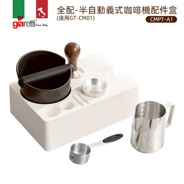 下殺66折 珈樂堤-小天秤半自動義式咖啡機-6件配件組/咖啡配件/咖啡器具/咖啡吧台配件組