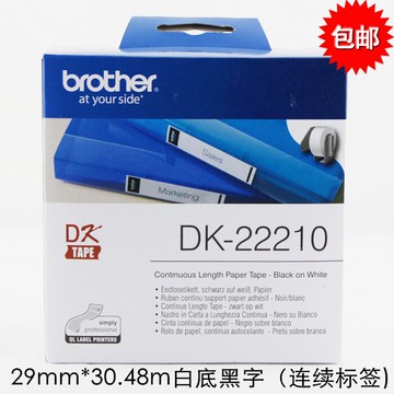 兄弟條碼機QL-800/810W不干膠熱敏標簽紙兄弟標簽機色帶DK-22210