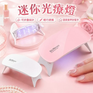 台灣現貨🎈光療機 光療燈 Led美甲燈 凝膠燈 指甲光療機 手持美甲燈 美甲光療燈 光療 美甲燈 美甲用品