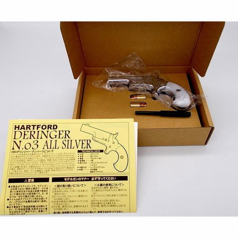 HWS DERINGER デリンジャーNo.3 ハートフォード モデルガン