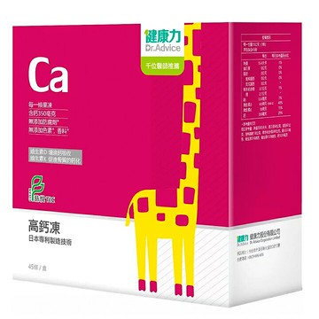 [COSCO代購6] C148430 健康力 高鈣凍 45入