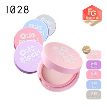 1028 Oil Block!超吸油蜜粉餅