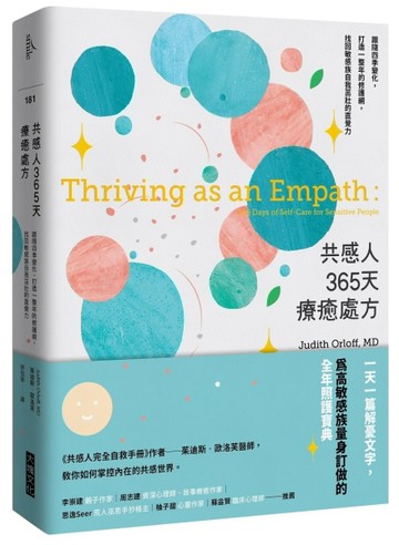 共感人365天療癒處方︰跟隨四季變化，打造一整年的修護網，找回敏感族自我茁壯的[二手書_良好]