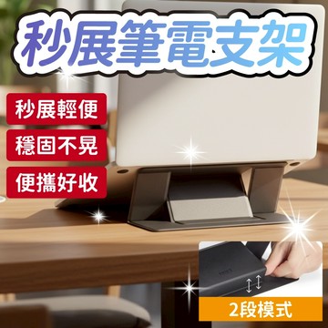 (秒收秒撐秒穩)筆電支架 筆電架 隱形筆電支架 電腦架 隱形背貼 穩固支撐 13寸 14寸 15寸 16寸