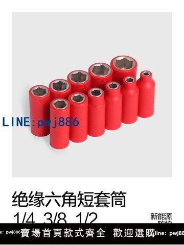 【物美價廉】耐高壓1000V絕緣工具VDE套筒六角電動新能源汽車維修扳手套筒接頭
