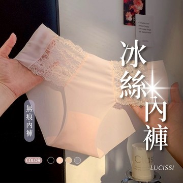 LUCISSI｜蕾絲無痕性感內褲 透明內褲 網紗內褲 絲滑女內褲 涼感內褲 無痕內褲 絲滑內褲 高級內褲 含大尺碼 現貨