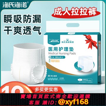 {可打統編 保固一年}海氏海諾成人紙尿褲尿不濕孕婦產后老人專用安睡拉拉褲護理墊醫用