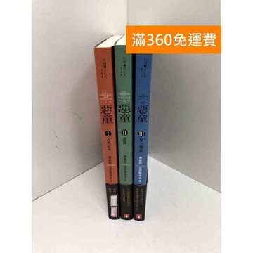 【雷根360免運】【送贈品】惡童 1-3冊 #九成新 #九成新【Q-E2449】