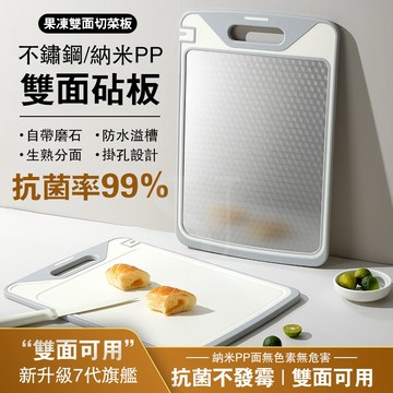 【隔日到貨 雙面可用 抗菌防霉砧板】不鏽鋼砧板 納米PP砧板 加大 加厚 防滑 帶磨刀石 切菜板 厨房切菜板 多功能砧板